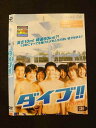 ○012909 レンタルUP:DVD ダイブ!! 1286 ※ケース無