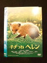 ○012927 レンタルUP:DVD 子ぎつねヘレン 9023 ※ケース無