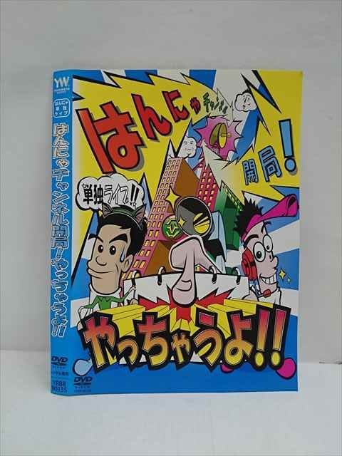 ◆　商品説明　◆ レンタルUP・中古商品になります。 ケースは付属しておりません。 タイトル記載の通り、ジャケット・ディスクのみの商品になります。 商品性質上、ジャケット、ディスクにレンタル管理用シールの付着や、傷み、汚れ等がある場合がございます。 ディスクデータ面にはクリーニング処理を行っており、深いキズがある場合は研磨処理を行っております。 再生機器によっては映像に乱れ・支障が出る可能性もございますので、予めご了承ください。 レンタルUPDVDケース無し商品の発送方法につきまして、ゆうメール1便で13本まで同梱が可能です。 商品状態の確認等、ご不明な点がありましたら、お気軽にお問い合わせください。