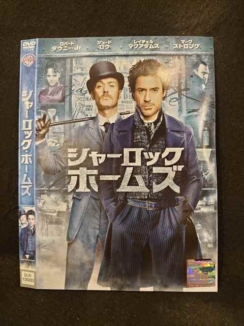 ○014975 レンタルUP□DVD シャーロック・ホームズ 26283 ※ケース無