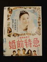 ○012926 レンタルUP:DVD 婚前特急 4893 ※ケース無