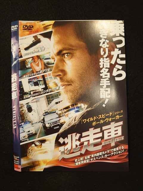 【期間限定！感謝祭⇒対象商品ポイント5倍★11/16 23:59迄】 ○013109 レンタルUP：DVD 逃走車 10870 ※ケ..