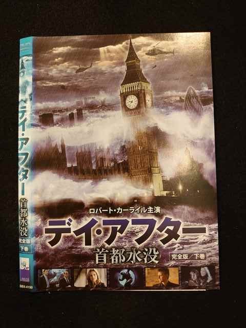 ○013098 レンタルUP：DVD デイ・アフター 首都水没 完全版 下巻 4150 ※ケース無