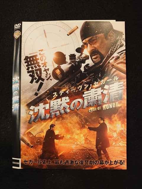 ○013100 レンタルUP：DVD 沈黙の粛清 1000633366 ※ケース無のサムネイル