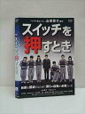 ○013213 レンタルUP:DVD スイッチを押すとき 5348 ※ケース無