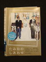 ○013280 レンタルUP*DVD たみおのしあわせ 10611 ※ケース無