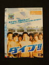 ○013289 レンタルUP*DVD ダイブ!! 1286 ※ケース無