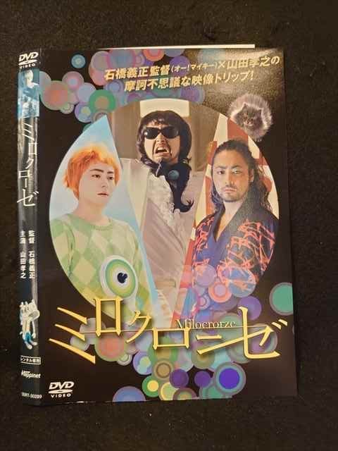 【ブラックフライデー！ポイント10倍★11/27 01:59迄】 ○013310 レンタルUP*DVD ミロクローゼ 30289 ※ケース無