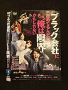○013315 レンタルUP*DVD ブラック会社に勤めてるんだが、もう俺は限界かもしれない 10793 ※ケース無