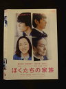 ○013316 レンタルUP*DVD ぼくたちの家族 2387 ※ケース無