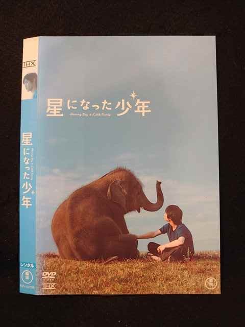 ○013317 レンタルUP*DVD 星になった少年 15373 ※ケース無