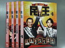 xs761 レンタルUP★DVD 民王 TV版 全4巻+スペシャル 新たなる陰謀+スピンオフ 恋する総裁選+番外編 秘書貝原と6人の怪しい客 全7巻 ※ケース無