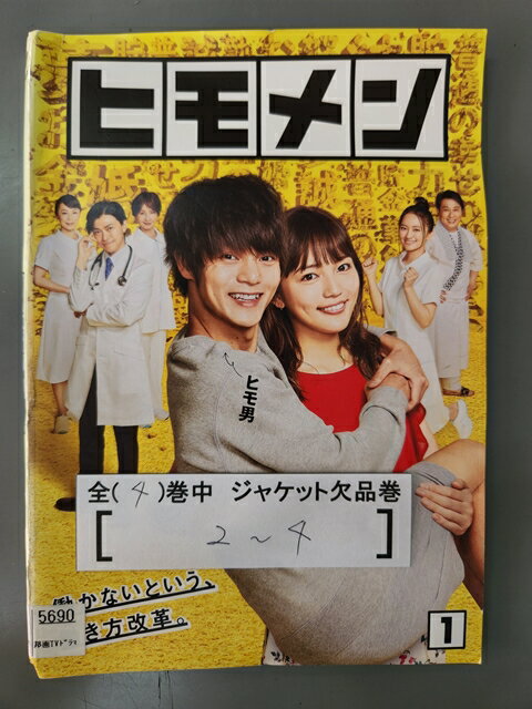楽天ステップREIKODO■A009■ レンタルUP#DVD ヒモメン 全4巻 ※ケース無 ※ジャケット多数欠品