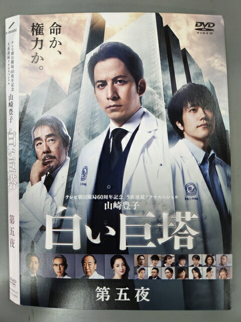 楽天市場】白い巨塔 blu-ray 岡田准一の通販 楽天市場】白い巨塔 blu-ray 岡田准一の通販