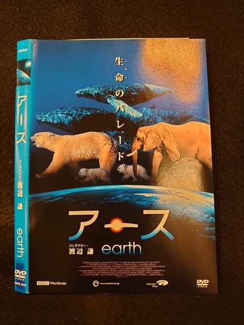 ○013365 レンタルUP：DVD アース 1314 ※ケース無