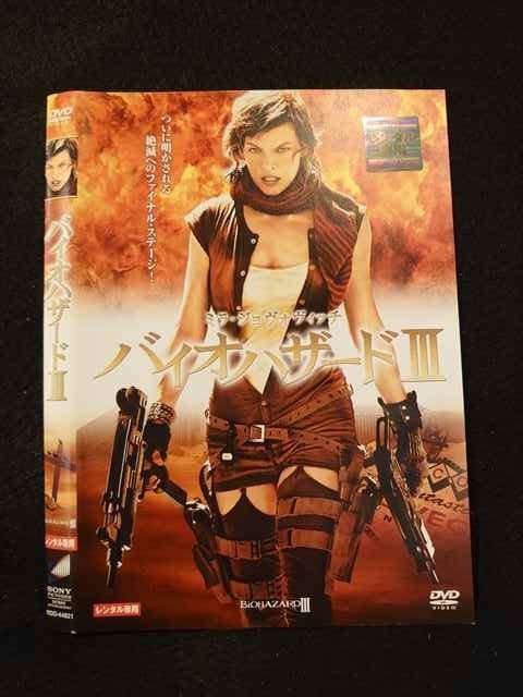 【スーパーSALE⇒対象商品ポイント10倍★12/11 01:59迄】 ○013259 レンタルUP：DVD バイオハザード3 44821 ※ケース無