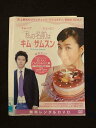 ○013410 レンタルUP:DVD 私の名前はキム・サムスン (第1話のみ収録) 10087 ※ケース無