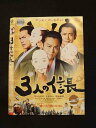 ○013503 レンタルUP*DVD 3人の信長 5643 ※ケース無