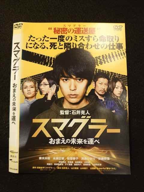 ○013535 レンタルUP*DVD スマグラー おまえの未来を選べ 30280 ※ケース無