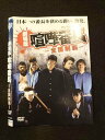 ○013540 レンタルUP*DVD 劇場版 喧嘩番長 ?全国制覇? 30190 ※ケース無