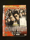 ○013521 レンタルUP*DVD CONFLICT 〜最大の抗争〜 第二章 終結編 10827 ※ケース無