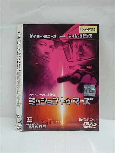○013647 レンタルUP*DVD ミッション・トゥ・マーズ 4281 ※ケース無