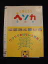 ○013676 レンタルUP*DVD しまじろう ヘソカ ワクワクおはなし大特集! 311 ※ケース無