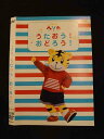 ○013677 レンタルUP*DVD しまじろう ヘソカ うたおう!おどろう! 302 ※ケース無