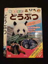 ○013679 レンタルUP*DVD 動物大好き! どうぶつ スペシャル100 302 ※ケース無