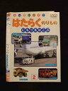 ○013679 レンタルUP*DVD かっこいいぞ! はたらくのりもの にもつをはこぶ 02 ※ケース無