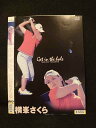 ○013674 レンタルUP*DVD Get in the hole 横峯さくら 1555 ※ケース無