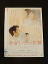 ○013570 レンタルUP*DVD 余命1ヶ月の花嫁 19159 ※ケース無
