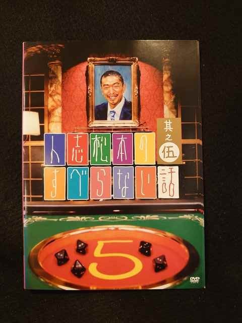 xs741 レンタルUP■DVD 人志松本のすべらない話 全5巻 ※ケース無