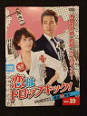 ys0192 レンタルUP◇DVD 恋はドロップキック! 覆面検事 全10巻 ※ケース無