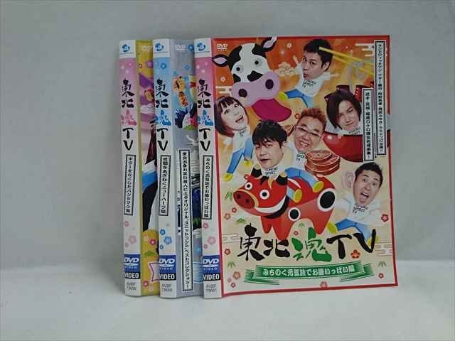 ys0193 レンタルUP◇DVD 東北魂TV シリーズ 3巻セット ※ケース無