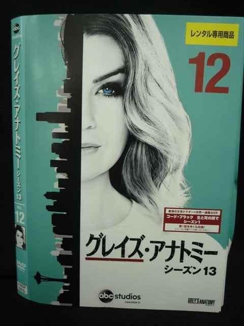 ys0196 レンタルUP◇DVD グレイズ・アナトミー シーズン13 全12巻 ※ケース無