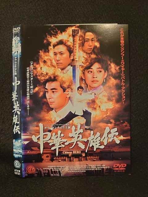 ○013856 レンタルUP*DVD 中華英雄伝 107