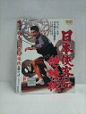 ○019415 レンタルUP◇DVD 日本侠客伝 絶縁状 69329 ※ケース無