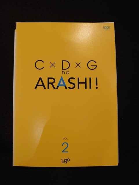 xs742 レンタルUP*DVD C×D×G no ARASHI！ 全2巻 ※ケース無