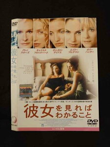 ○013960 レンタルUP*DVD 彼女を見ればわかること 2003 ※ケース無