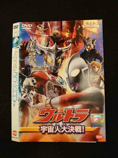 ○014064 レンタルUP■DVD ウルトラ 宇宙人大決戦! 2641 ※ケース無 ○014064 レンタルUP■DVD ウルトラ 宇宙人大決戦! 2641 ※ケース無