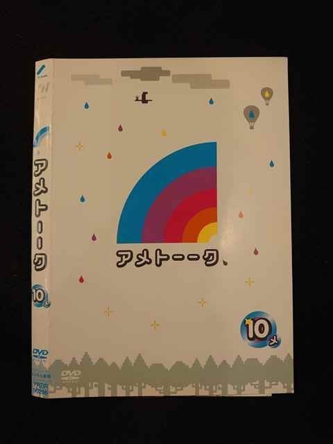 【ワンダフルデー★12月1日はポイント10倍】 ○014027 レンタルUP*DVD アメトーーク 10 メ 90296 ※ケース無