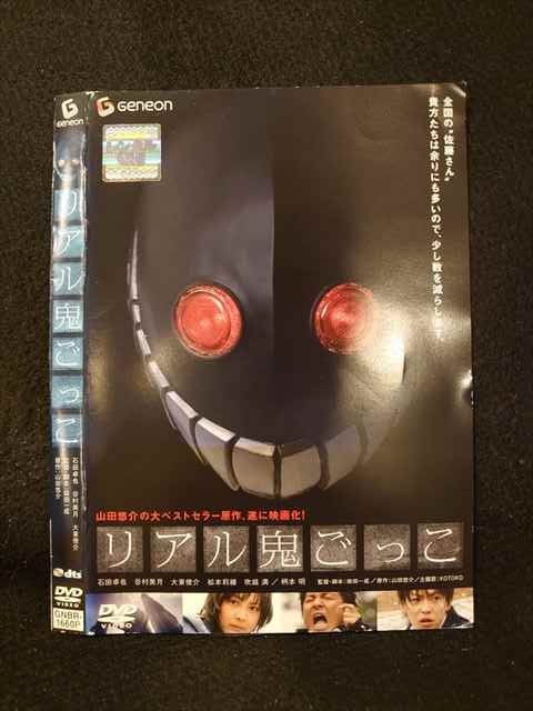 ○014138 レンタルUP●DVD リアル鬼ごっこ 1660 ※ケース無