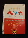 ○014151 レンタルUP■DVD しまじろう ヘソカ おはなしいっぱい! 303 ※ケース無