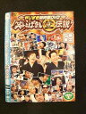 ○014035 レンタルUP*DVD やりすぎ超時間DVD 笑いっぱなし生伝説 2008 DISC1 90041 ※ケース無