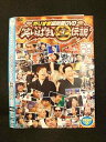 ○014035 レンタルUP*DVD やりすぎ超時間DVD 笑いっぱなし生伝説 2008 DISC2 90042 ※ケース無