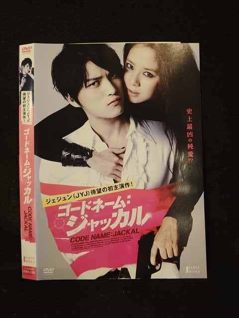 ○014259 レンタルUP■DVD コードネーム：ジャッカル 1356 ※ケース無