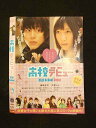 ○014338 レンタルUP■DVD 高校デビュー 10730 ※ケース無