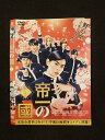 ○014346 レンタルUP■DVD 帝一の國 72572 ※ケース無