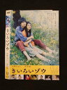 ○014350 レンタルUP■DVD きいろいゾウ 8718 ※ケース無